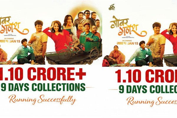 चलचित्र ‘गोबर गणेश’ को उत्साहजनक कमाइ